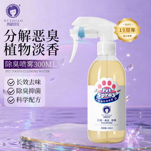 雪貂宠物除臭剂猫咪狗狗猫砂除臭抑菌生物酶喷雾清新空气