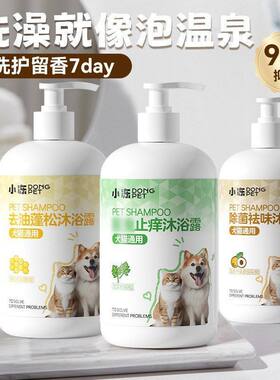 包邮狗狗沐浴露除菌止痒猫咪洗澡比熊泰迪除臭香波浴液宠物沐浴露
