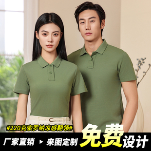 纯色索罗纳凉感T恤翻领短袖 工作服T恤 polo衫 定制企业团队文化衫