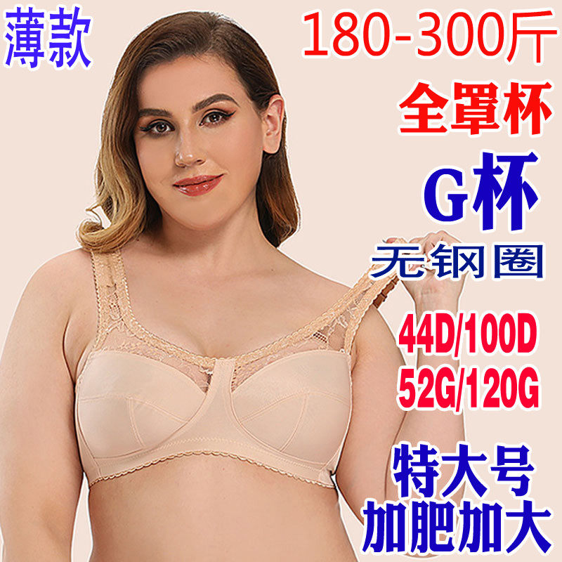 夏季超薄款无钢圈特大码文胸罩杯