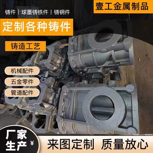 铸造铸件加工球墨铸铁不锈钢机床铸件定制精密铸钢消失模铸铁配件