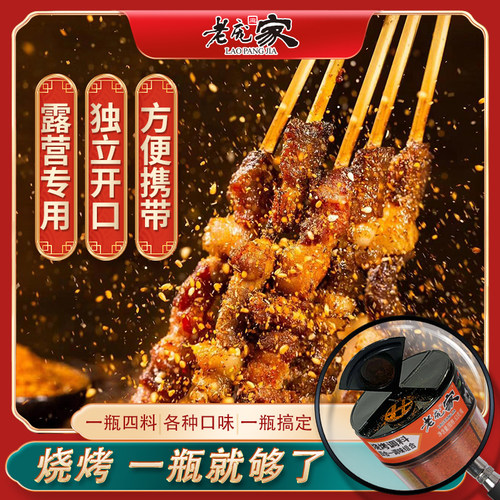 老庞家四合一烧烤料清香原味烧烤香辣味烤肉调味料63g麻辣撒蘸料