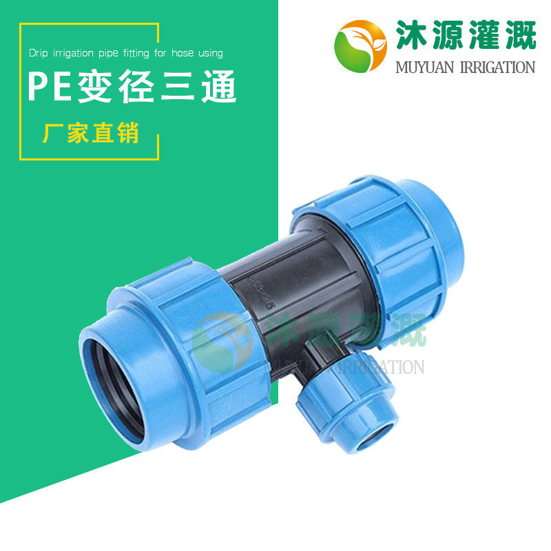 变径三通快速活接异径变径三通接头微喷滴灌抢修异径PE三通接头_虎窝淘