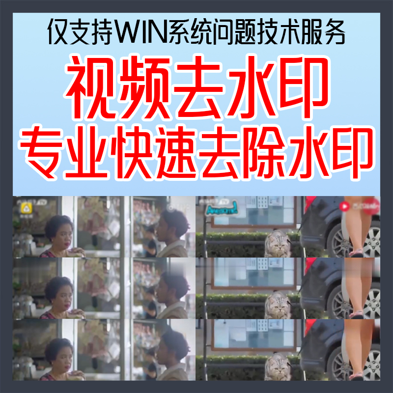 短视频去除水印软件支持图片人工智能AI处理快速高清无痕字幕修复