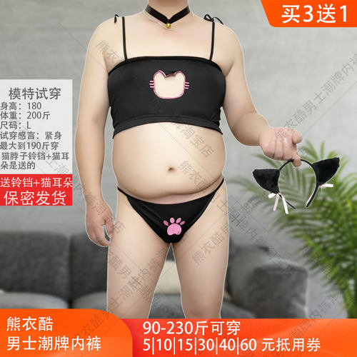 大码CD伪娘动漫刺绣内裤男