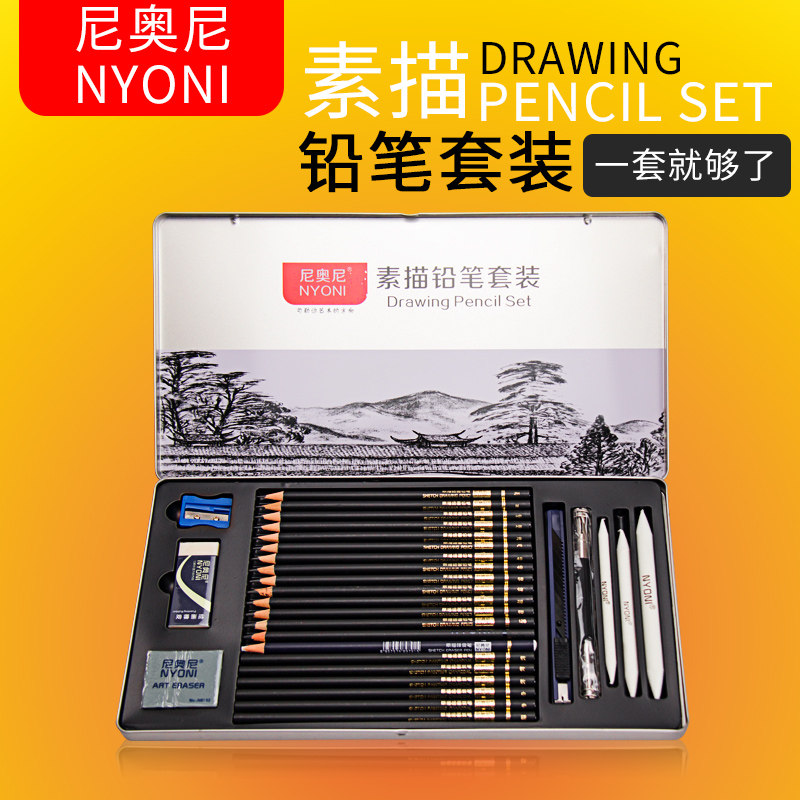 全套专业手绘学生用尼奥尼炭笔