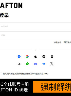 STEAM全球账号KRAFTON注册强解换绑定代注册换绑查询账号SRS解决