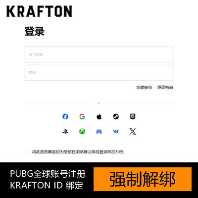 STEAM全球账号KRAFTON注册强解换绑定代注册换绑查询账号SRS解决
