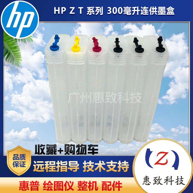 惠普 HP 770 790 795 1200 1300 2300绘图仪连供墨盒解密卡-封面