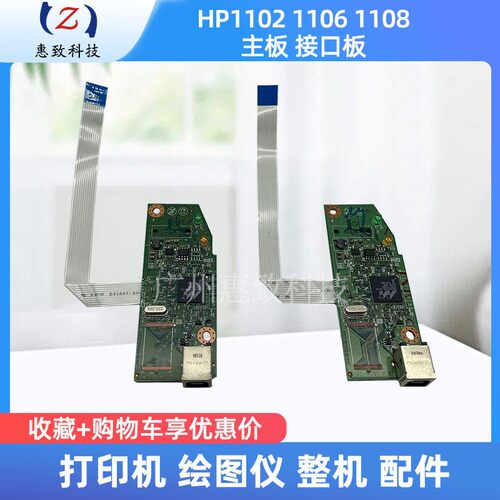 惠普HP1102W11061108主板