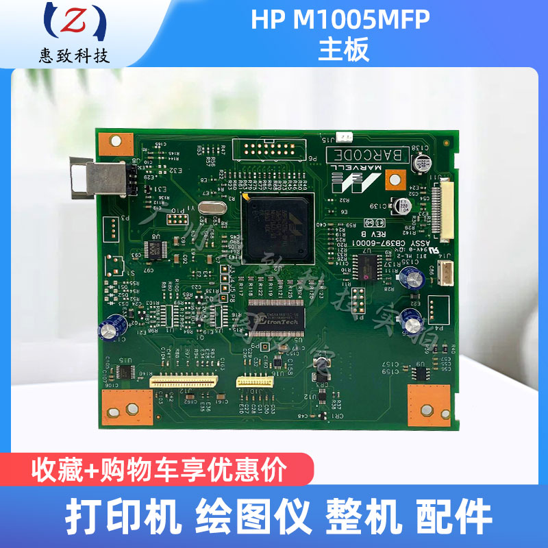 原裝HPM1005主板接口板惠普