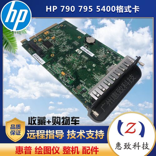 绘图仪惠普7907952300硬盘卡