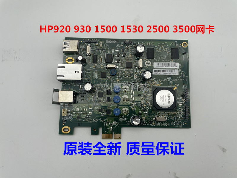 惠普9209302500绘图仪网卡