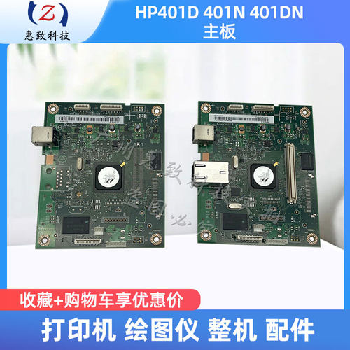 惠普HP401D403DN403dw主板