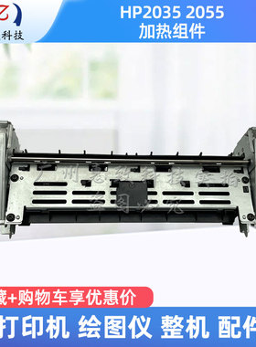 原装  全新 惠普HP 2035 2055  401 402 403 DN 定影器  加热组件