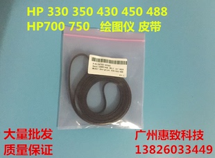 700 皮带 HP430C 字车 绘图仪 750 450c 350 hp330 惠普 全新