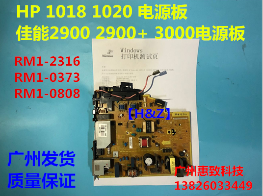 甩賣 全新 惠普 hp1020 電源 板 HP1018 佳能 2900 3000 電源板