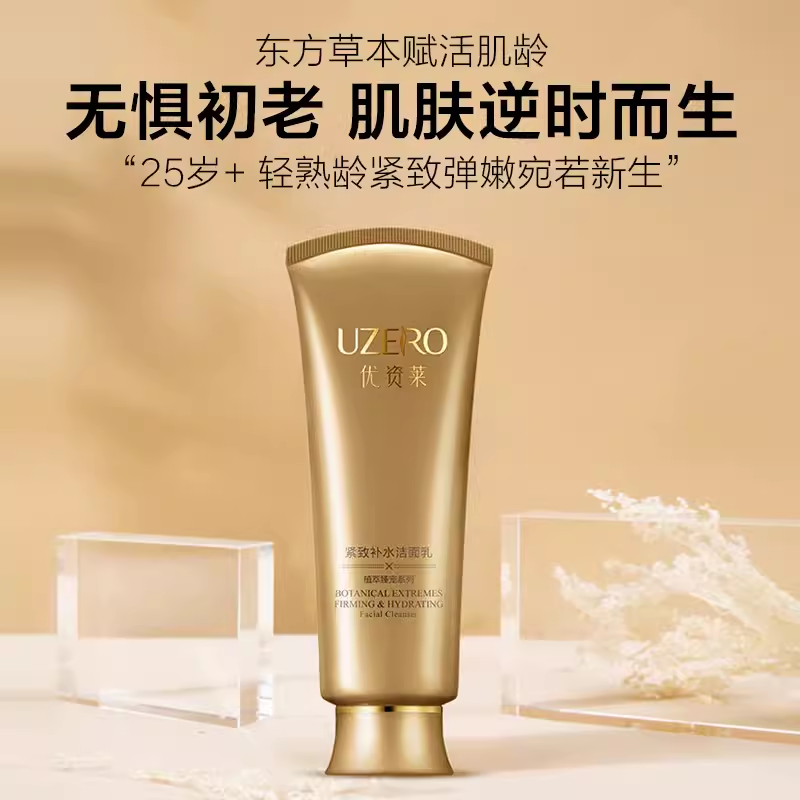 优资莱正品紧致补水洁面乳100g