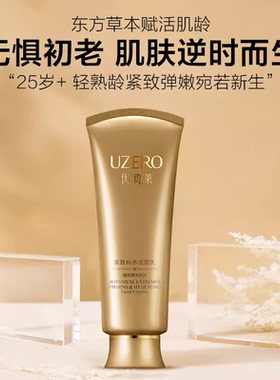 优资莱正品紧致补水洁面乳100g