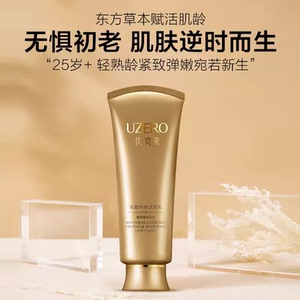 优资莱正品紧致补水洁面乳100g