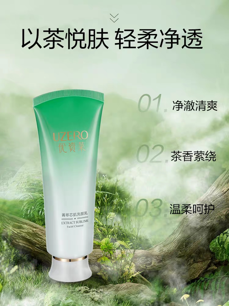 优资莱菁萃芯肌洗颜乳100g专柜绿茶升级洗面奶温和清洁保湿洁面乳