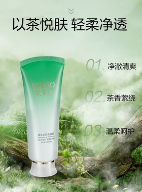 优资莱菁萃芯肌洗颜乳100g