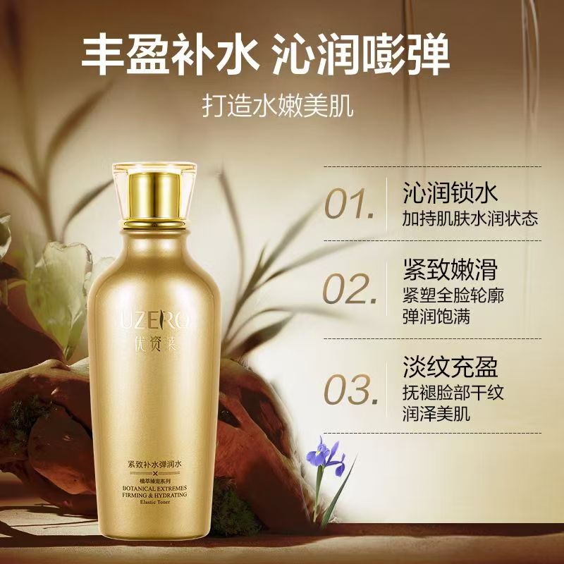 专柜优资莱紧致补水弹润水150ml
