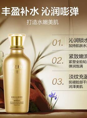 专柜优资莱紧致补水弹润水150ml