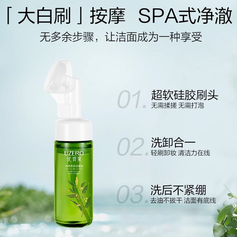 优资莱绿茶籽新升级净透泡泡洁面液泡沫洗面奶补水深层清洁洁面乳