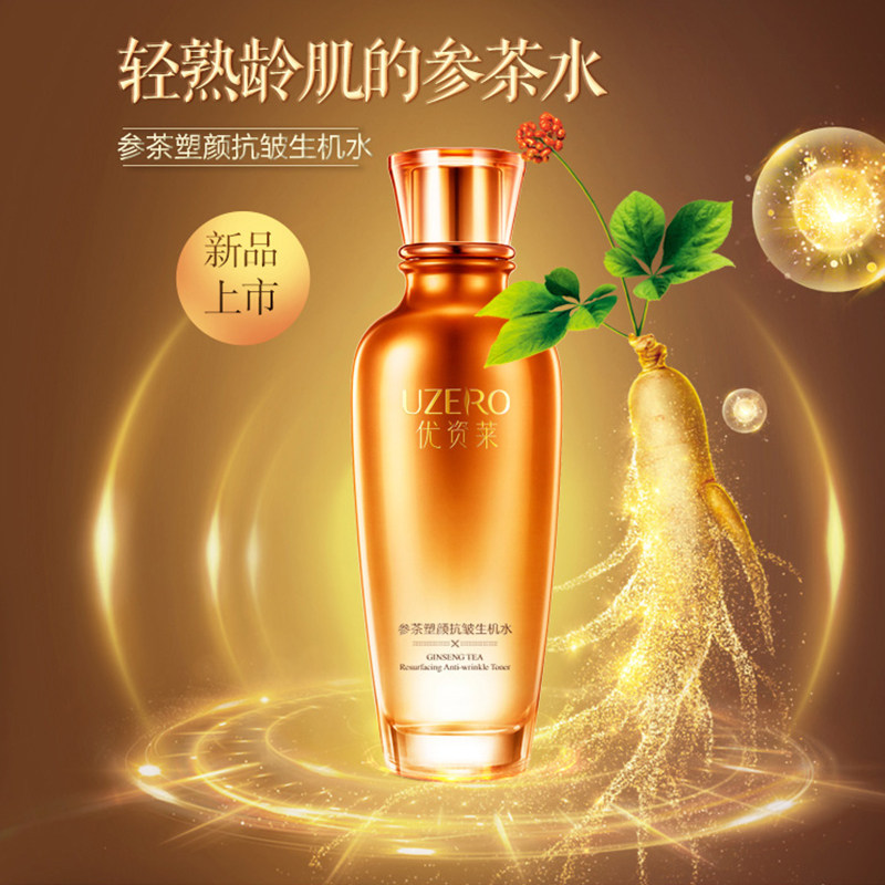 优资莱参茶塑颜抗皱生机水150ml
