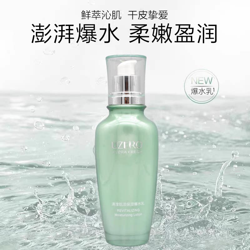优资莱清滢肌活保湿爆水乳新绿茶籽精华乳液女补水保湿深层滋养乳