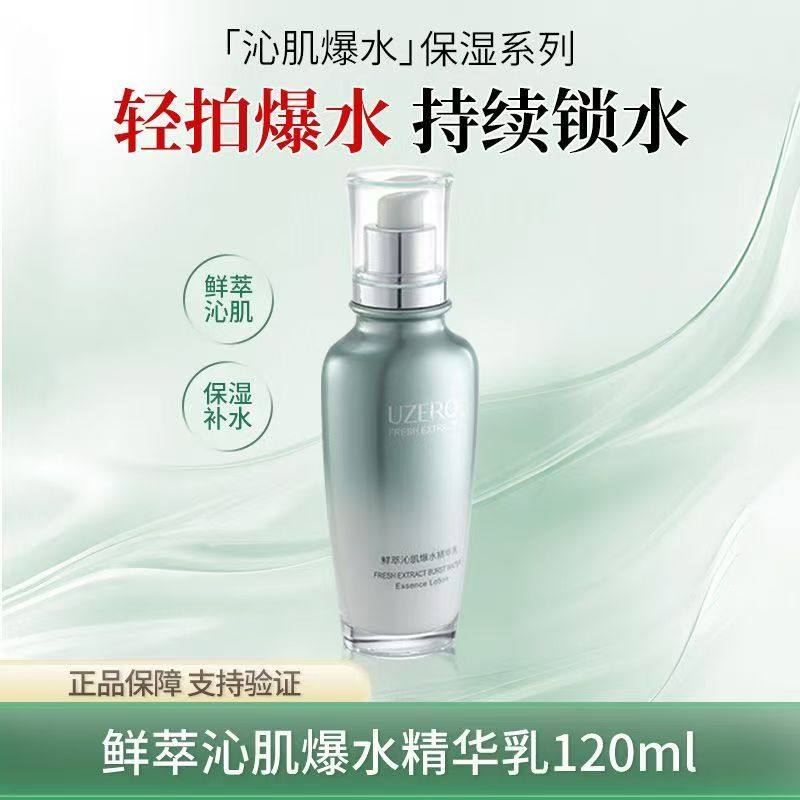 专柜正品 优资莱鲜萃芯肌爆水精华乳120ml深保湿三合一绿茶籽乳液