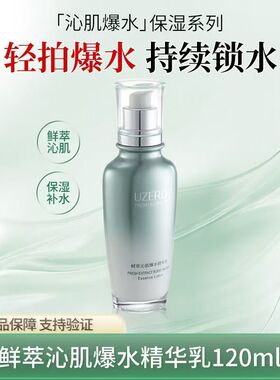 优资莱清滢肌活保湿爆水乳120ml