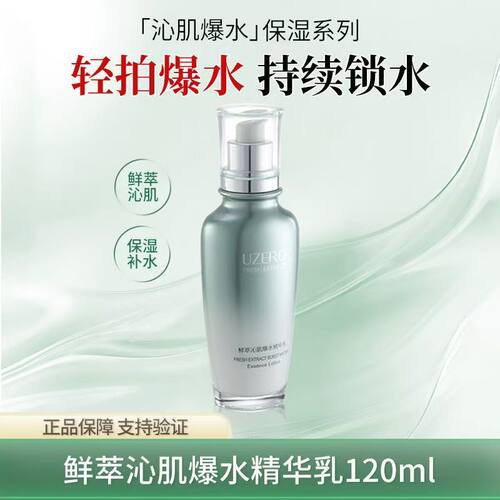 优资莱清滢肌活保湿爆水乳120ml