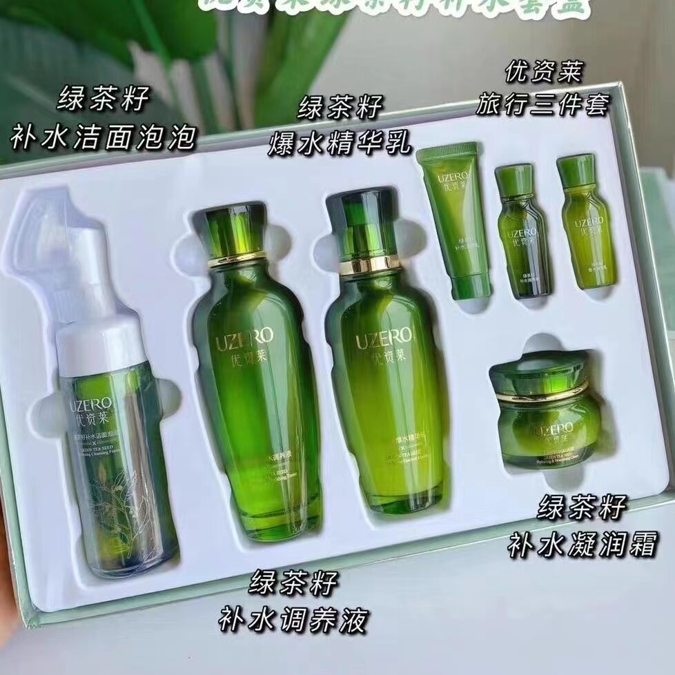优资莱专柜正品优资莱绿茶籽补水套盒 补水保湿礼盒滋养护肤套装