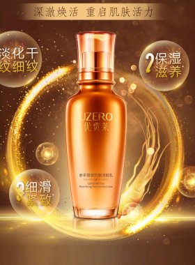 优资莱金致塑颜抗皱精萃乳120ml