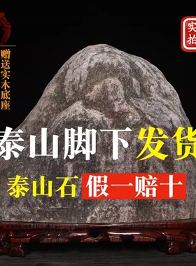 天然家用摆件泰山石原石镇宅