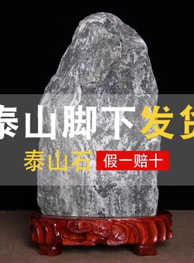 泰山石泰山石敢当天然原石