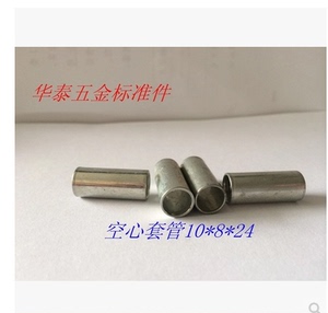 。10*8*24厂家亏本清仓衬芯、空心套管螺丝、穿线套管