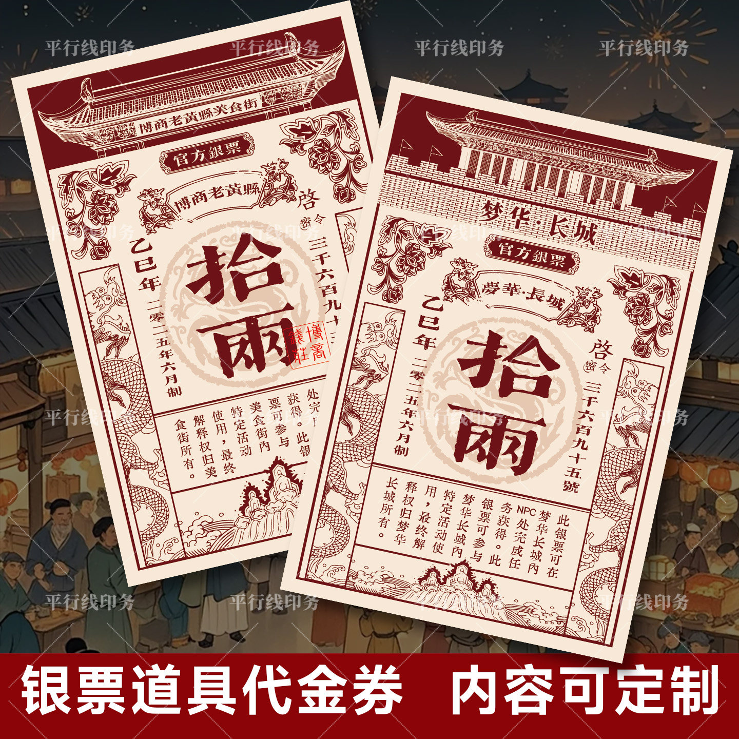 个性景区银票粮票游戏道具餐票图片