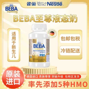 雀巢BEBA至尊水奶PRE段液态奶200ml婴幼儿液态奶粉200ml