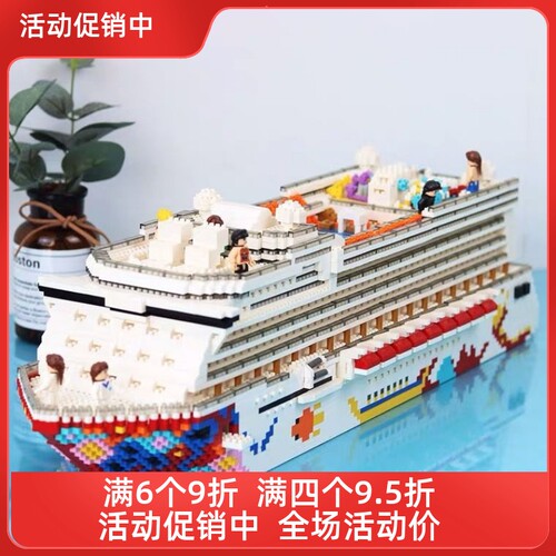 英雄积木微颗粒星梦号豪华游轮积木益智儿童高难度拼图玩具摆件
