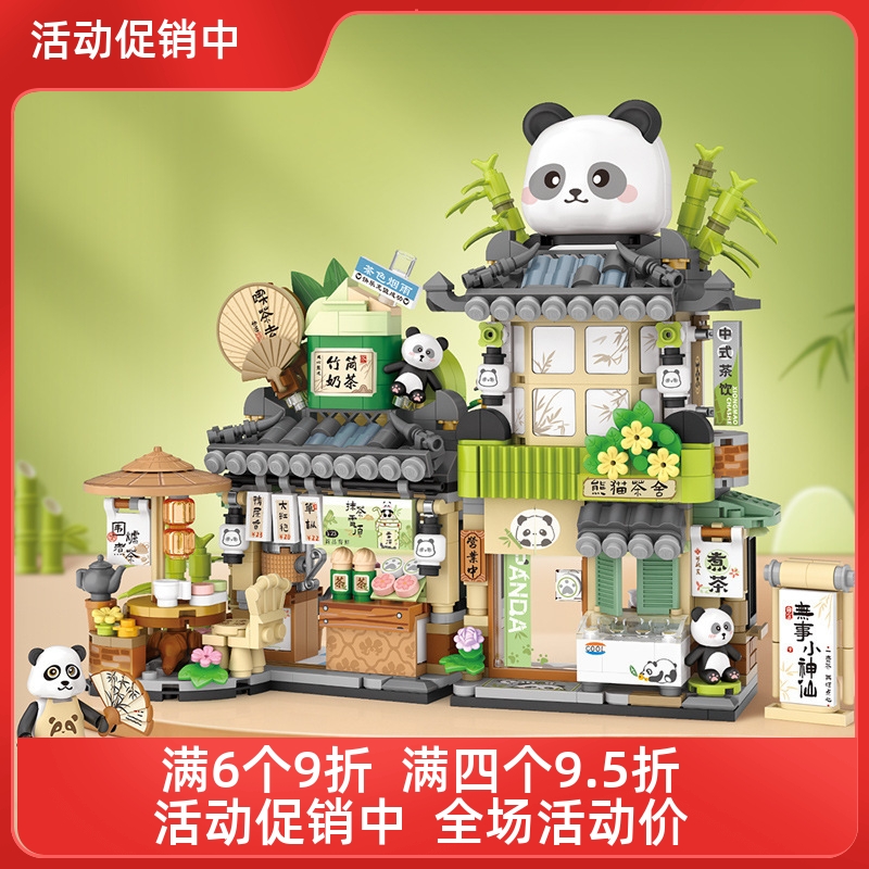 LOZ/俐智熊猫茶舍折叠街景 立体画 扭蛋机国潮小颗粒积木拼装玩具