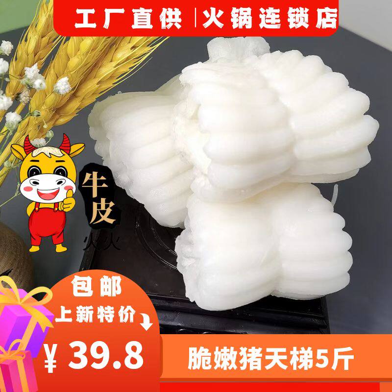 新鲜猪天梯5斤商用猪牙板整箱冷冻猪天板猪天堂猪牙梗火锅食材
