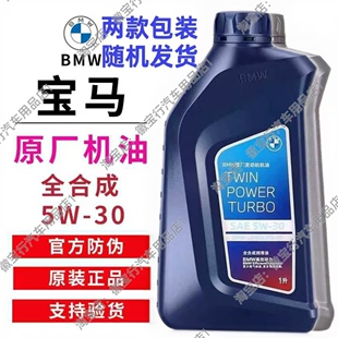 7系 宝马机油5W30原厂发动机机油全合成正品 适用于3系 525 X53