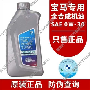 宝马机油0W30原厂发动机机油全合成正品适用于3系 5系 7系 X3 X51