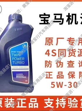 宝马机油5W30原厂发动机机油全合成正品适用于3系 5系 735 X3 X54