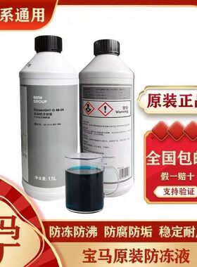 宝马防冻液发动机冷却液水箱水原厂蓝色正品适用3255系7系X3X5X73