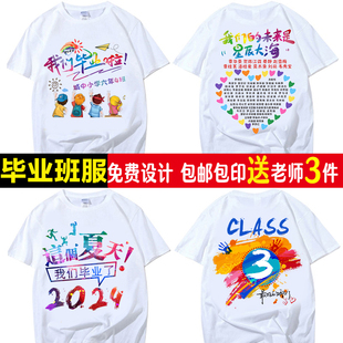 毕业班服定制t恤纯棉短袖初高中小学生运动会衣服文化衫印字logo