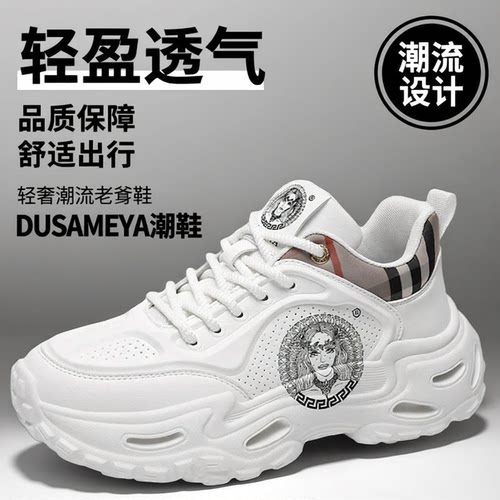 杜莎米娅轻奢时尚百搭运动休闲鞋男女同款老爹鞋厚底轻便透气潮鞋